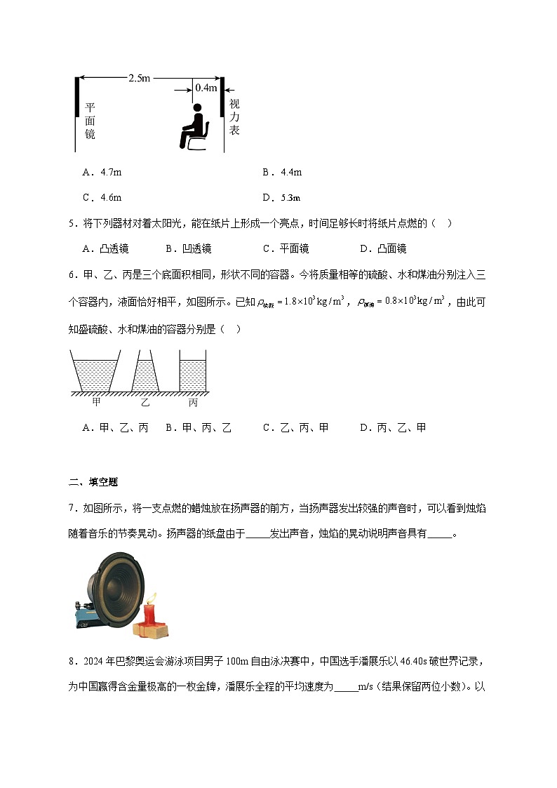 吉林省四平市伊通满族自治县2024-2025学年八年级上学期期末考试物理试题(附答案)第2页