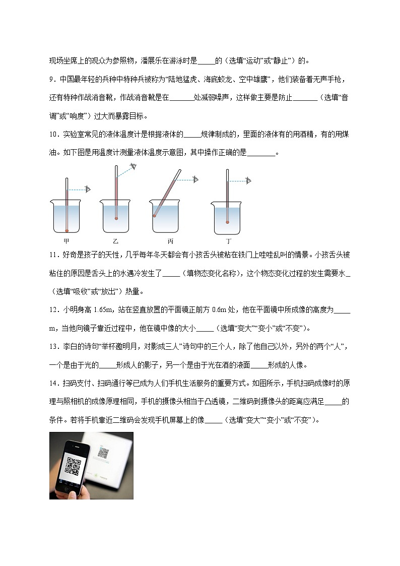 吉林省四平市伊通满族自治县2024-2025学年八年级上学期期末考试物理试题(附答案)第3页