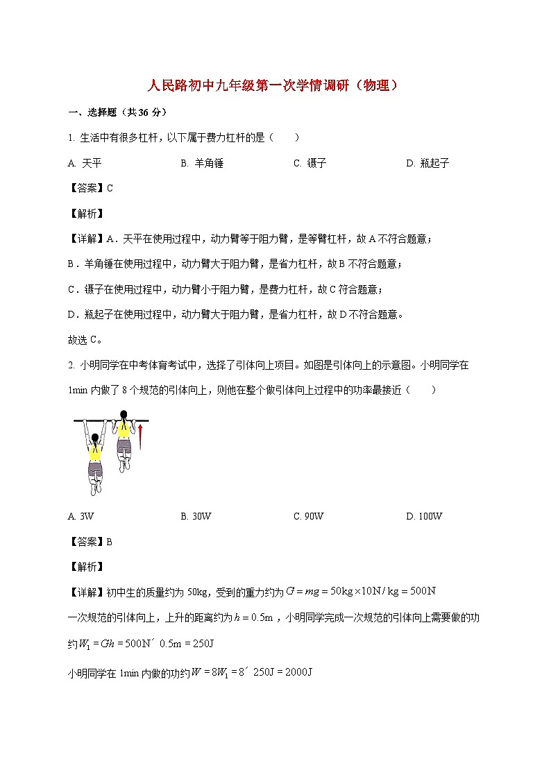 江苏省常州市武进区人民路初级中学2025-2026学年九年级上学期10月物理月考试题(附解析)第1页