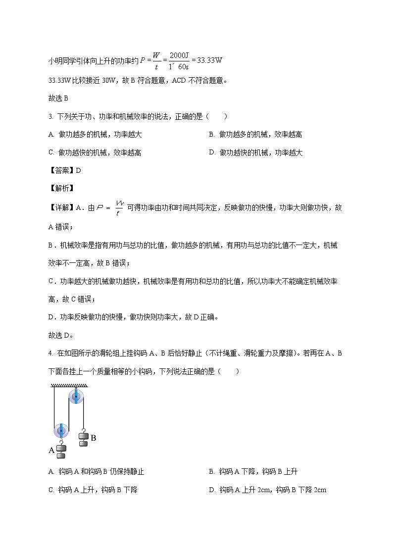 江苏省常州市武进区人民路初级中学2025-2026学年九年级上学期10月物理月考试题(附解析)第2页