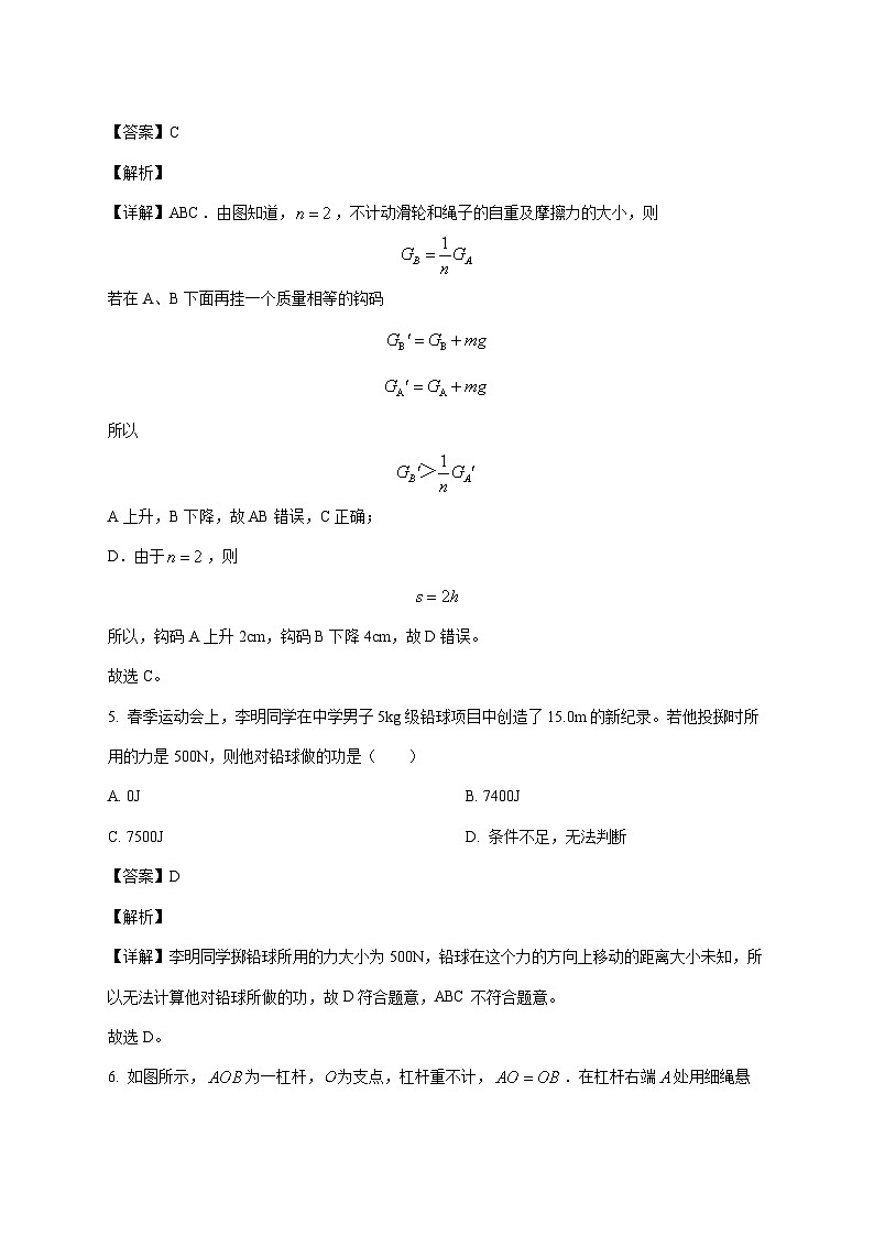 江苏省常州市武进区人民路初级中学2025-2026学年九年级上学期10月物理月考试题(附解析)第3页