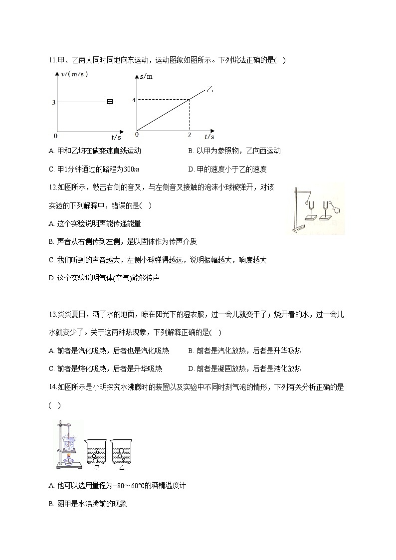 安徽省安庆市潜山市部分校联考2025-2026学年八年级上学期(12月)月考物理试题(附答案)(附答案)第3页