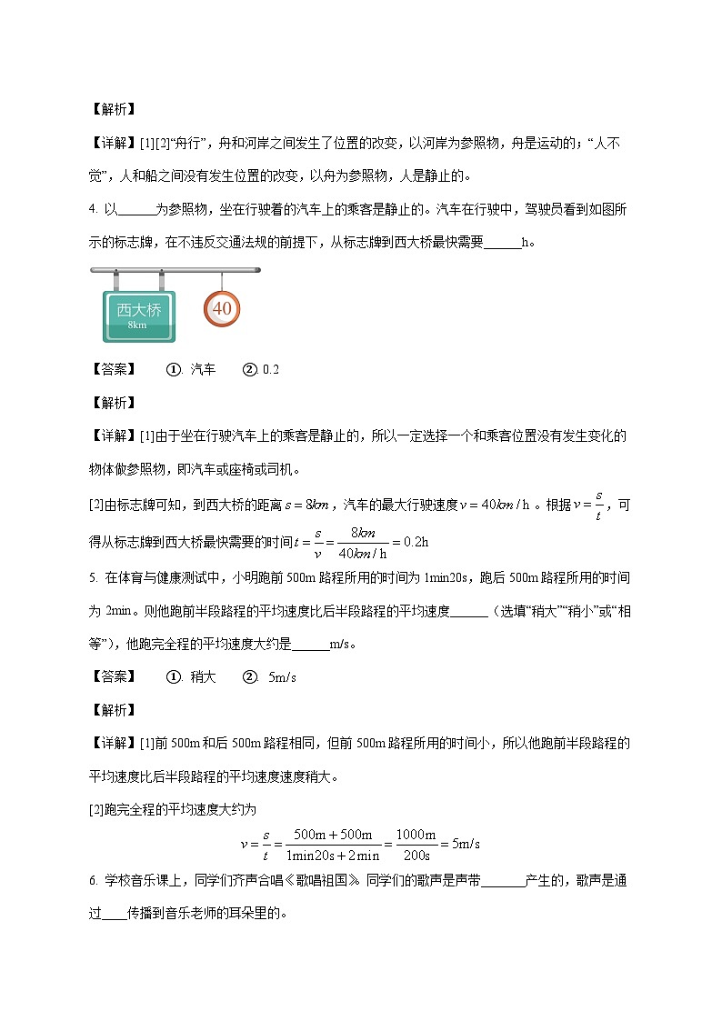 安徽省安庆市望江县部分学校联考2025-2026学年八年级上学期10月月考物理试题(附答案)第2页