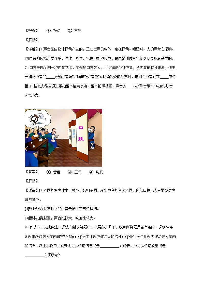 安徽省安庆市望江县部分学校联考2025-2026学年八年级上学期10月月考物理试题(附答案)第3页