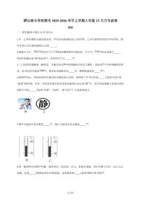 安徽省安庆市潜山市部分校联考2025~2026学年八年级上册12月月考物理试卷（含答案）（含答案）