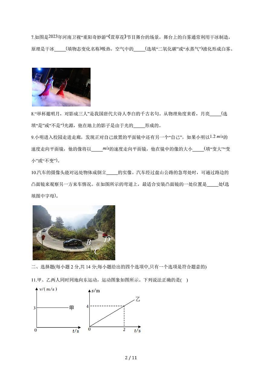 安徽省安庆市潜山市部分校联考2025~2026学年八年级上册12月月考物理试卷(含答案)(含答案)第2页