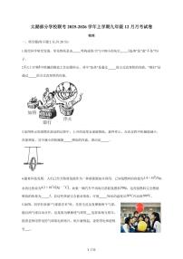 安徽省安庆市太湖县部分校联考2026届九年级上册12月月考物理试卷（含答案）
