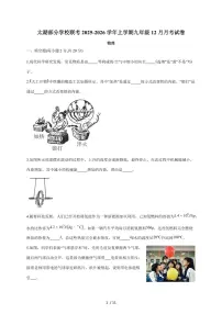 安徽省安庆市太湖县部分校联考2026届九年级上册12月月考物理试卷（含答案）