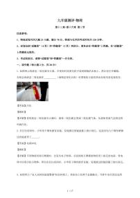 安徽省合肥市部分学校联考2025~2026学年九年级上册12月月考物理试卷(含解析)