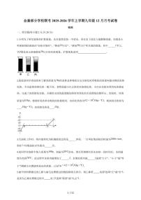安徽省六安市金寨县部分校联考2026届九年级上册12月月考物理试卷（含答案）