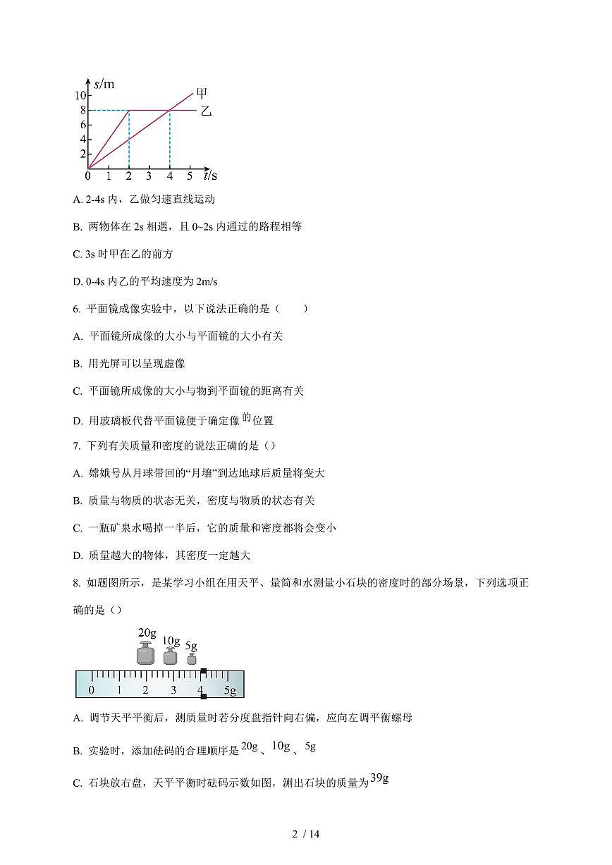 福建省龙岩市新罗区龙岩初级中学2025~2026学年八年级上册12月月考物理试卷(含答案)第2页