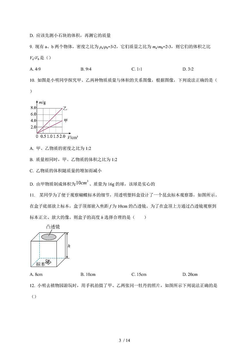 福建省龙岩市新罗区龙岩初级中学2025~2026学年八年级上册12月月考物理试卷(含答案)第3页