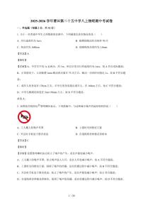 福建省莆田第二十五中学2025~2026学年八年级上册期中物理试卷（含答案）