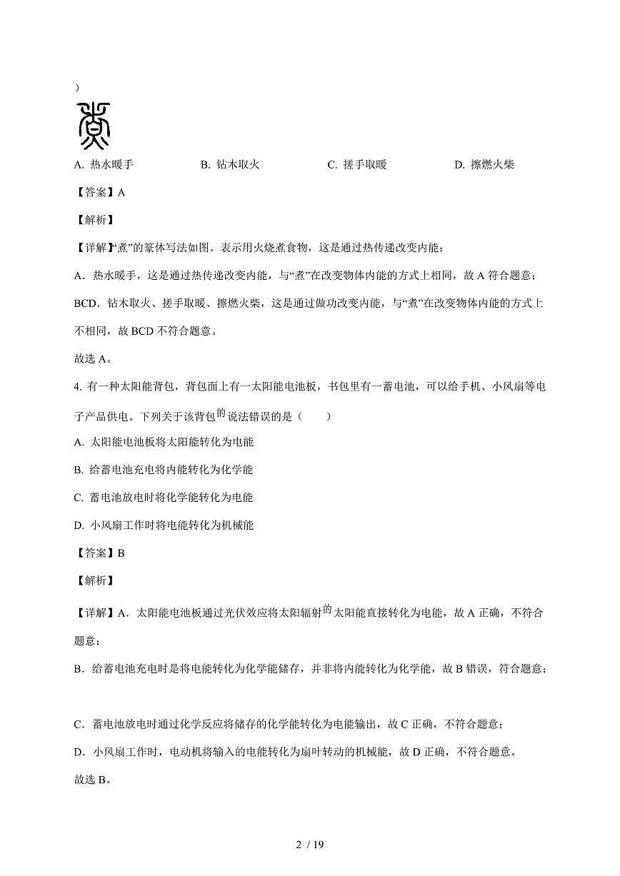 广东省惠州市惠阳区北大新世纪2025~2026学年九年级上册第一次月考物理试卷(含解析)第2页