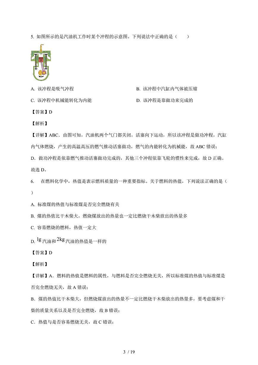 广东省惠州市惠阳区北大新世纪2025~2026学年九年级上册第一次月考物理试卷(含解析)第3页