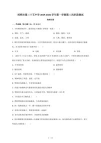 河北省邯郸市第二十五中学2025~2026学年九年级上册期中考试物理试卷（含答案）