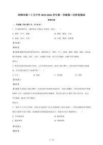 河北省邯郸市第二十五中学2025~2026学年九年级上册期中考试物理试卷（含解析）