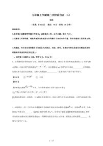 河南省安阳市林州市2025~2026学年九年级上册12月月考物理试卷(A卷)（含解析）