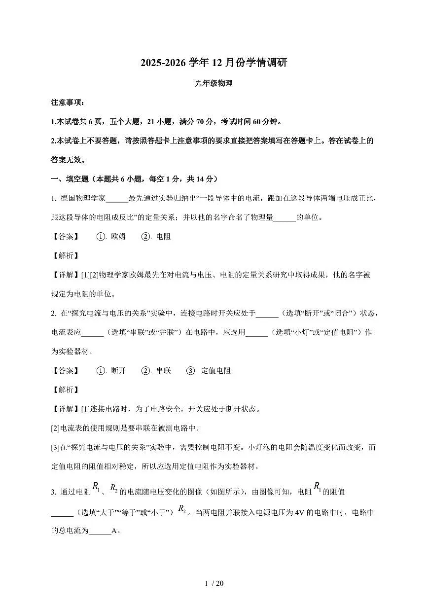 河南省洛阳市洛宁县2025~2026学年九年级上册12月月考物理试卷(含解析)第1页
