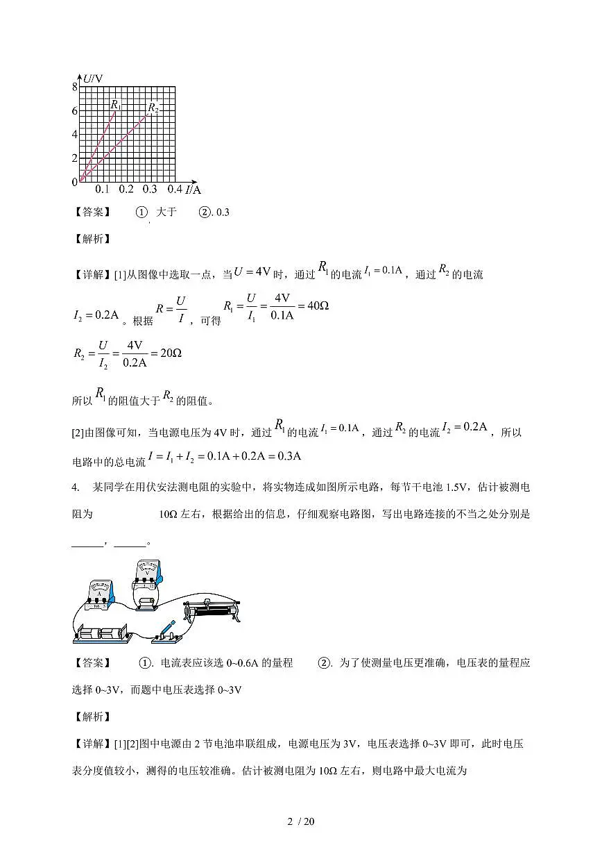 河南省洛阳市洛宁县2025~2026学年九年级上册12月月考物理试卷(含解析)第2页