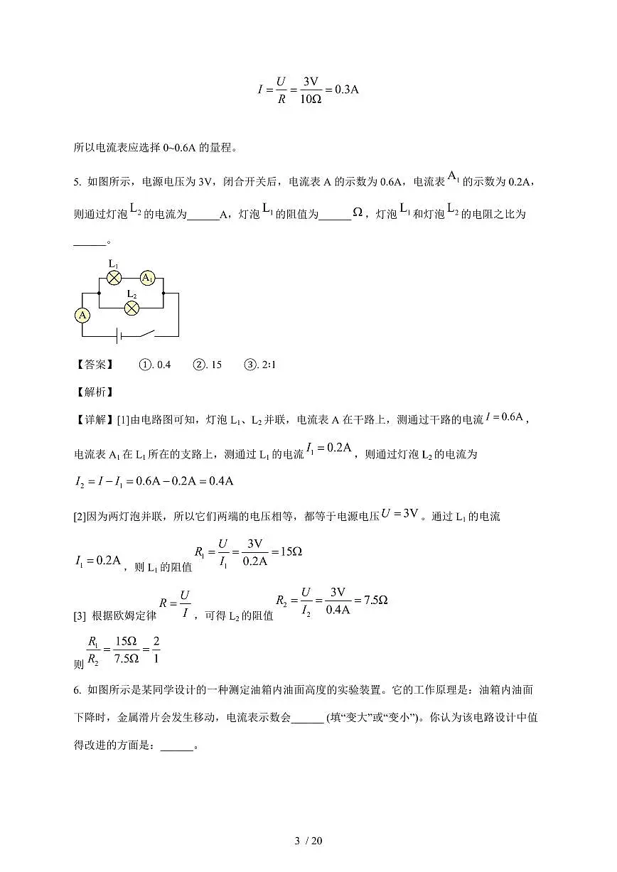 河南省洛阳市洛宁县2025~2026学年九年级上册12月月考物理试卷(含解析)第3页