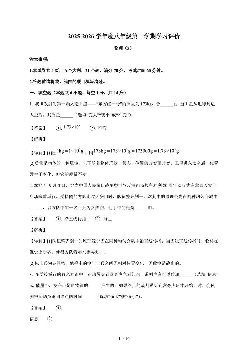 河南省南阳市唐河县2025~2026学年八年级上册12月月考物理试卷(含解析)第1页