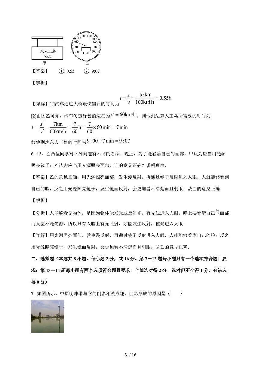 河南省南阳市唐河县2025~2026学年八年级上册12月月考物理试卷(含解析)第3页