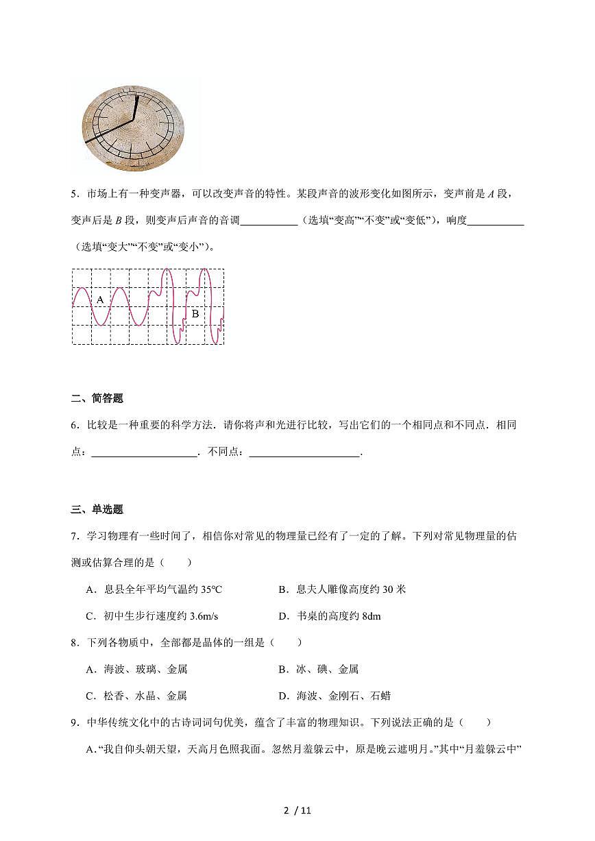 河南省信阳市息县2025~2026学年八年级上册11月期中考试物理试卷(含答案)第2页