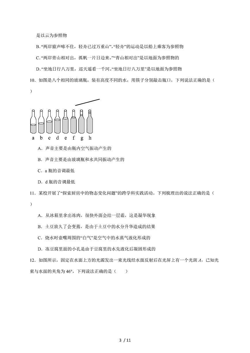 河南省信阳市息县2025~2026学年八年级上册11月期中考试物理试卷(含答案)第3页
