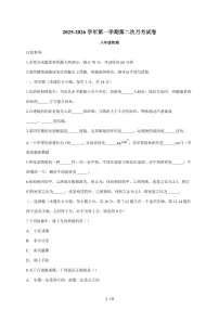 河南省周口市郸城县等校2025~2026学年八年级上册12月月考物理试卷(含答案)