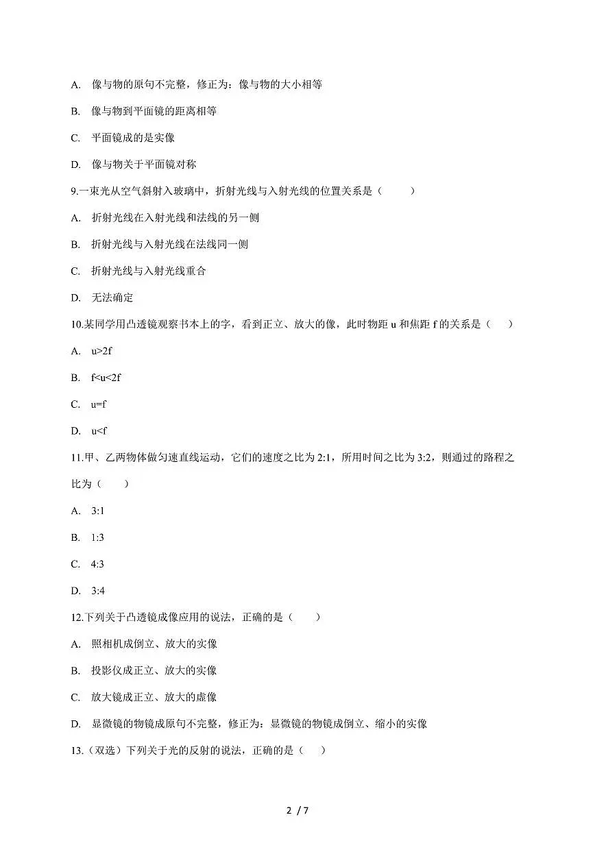 河南省周口市商水县两校联考2025~2026学年八年级上册12月月考物理试卷(含答案)第2页