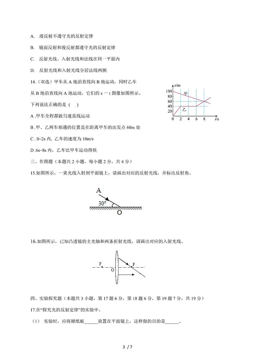 河南省周口市商水县两校联考2025~2026学年八年级上册12月月考物理试卷(含答案)第3页