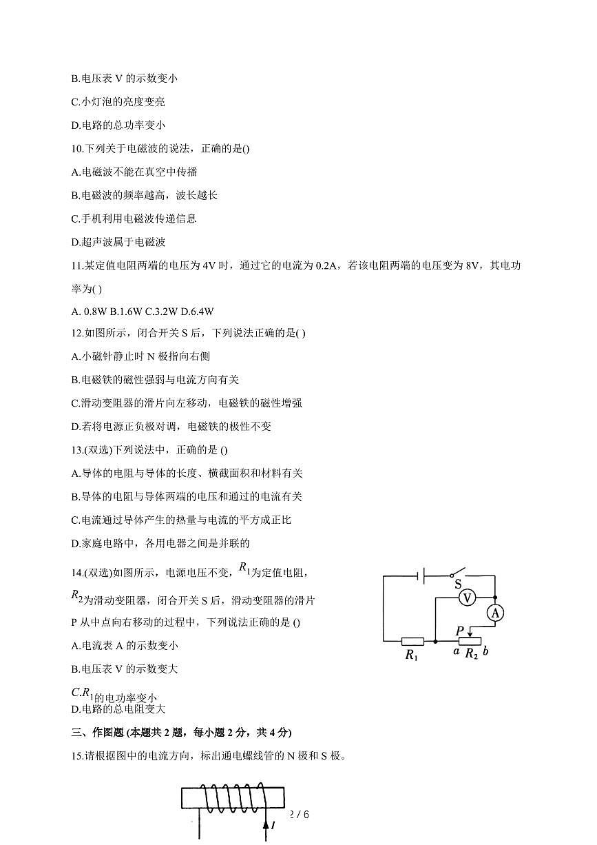 河南省周口市沈丘县中英文等校2025~2026学年九年级上册12月月考物理试卷(含答案)第2页