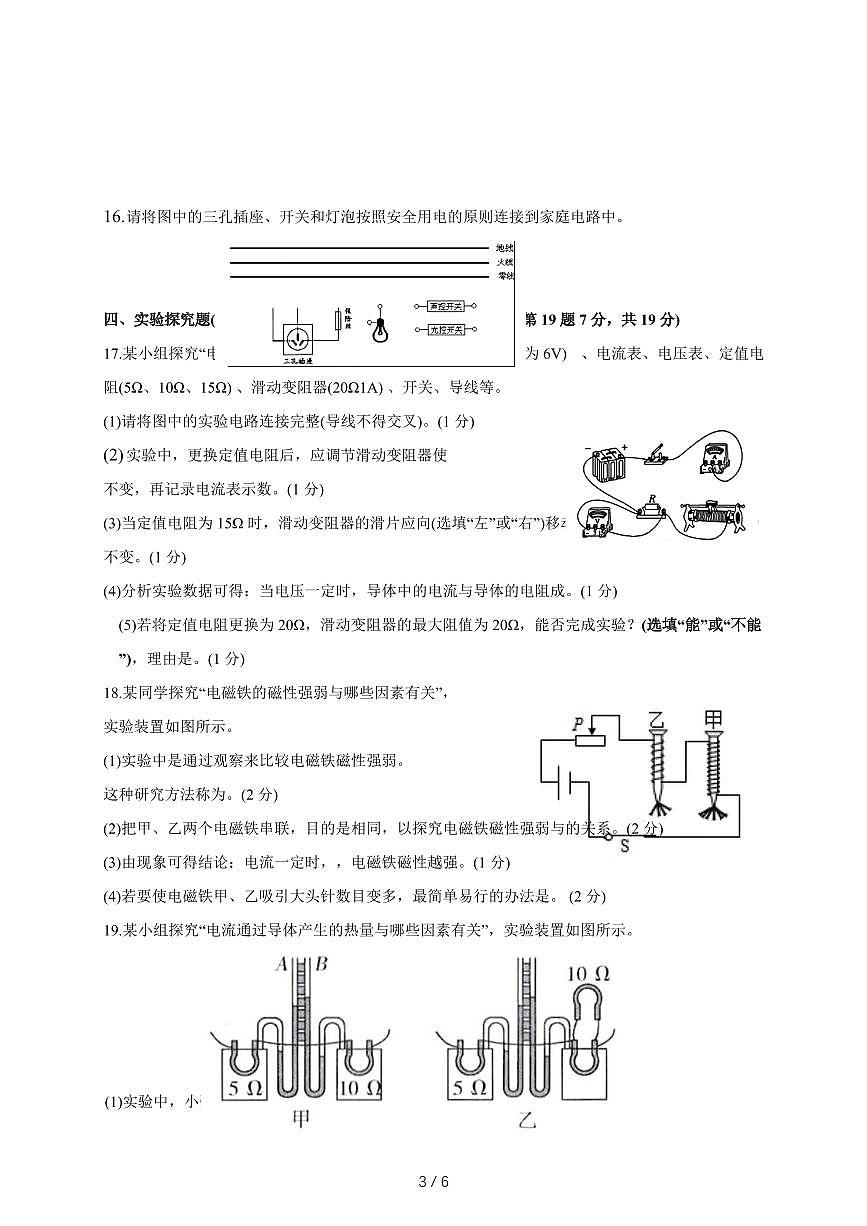 河南省周口市沈丘县中英文等校2025~2026学年九年级上册12月月考物理试卷(含答案)第3页