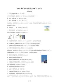 黑龙江省大兴安岭地区漠河市两校联考2025~2026学年九年级上册12月月考物理试卷（含答案）