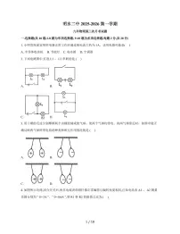 黑龙江省绥化市明水县第二中学2025~2026学年九年级上册12月月考物理试卷（含答案）（含答案）