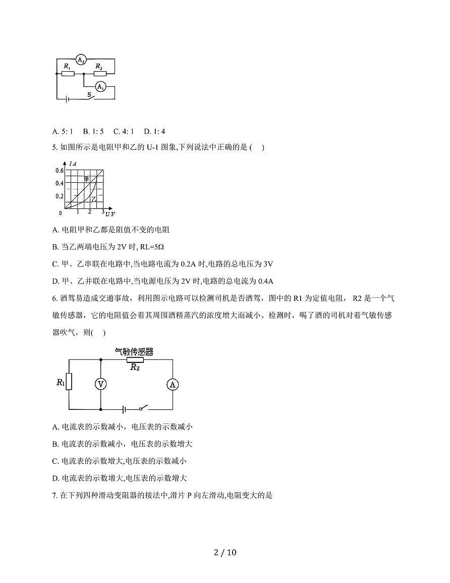 黑龙江省绥化市明水县第二中学2025~2026学年九年级上册12月月考物理试卷(含答案)(含答案)第2页