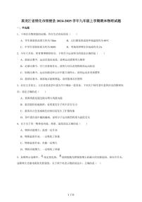 黑龙江省绥化市绥棱县（五四学制）2025届九年级上册1月期末考试物理试卷（含答案）