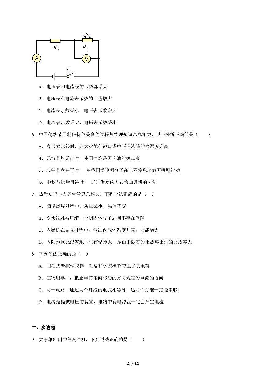 黑龙江省绥化市绥棱县(五四学制)2025届九年级上册1月期末考试物理试卷(含答案)第2页