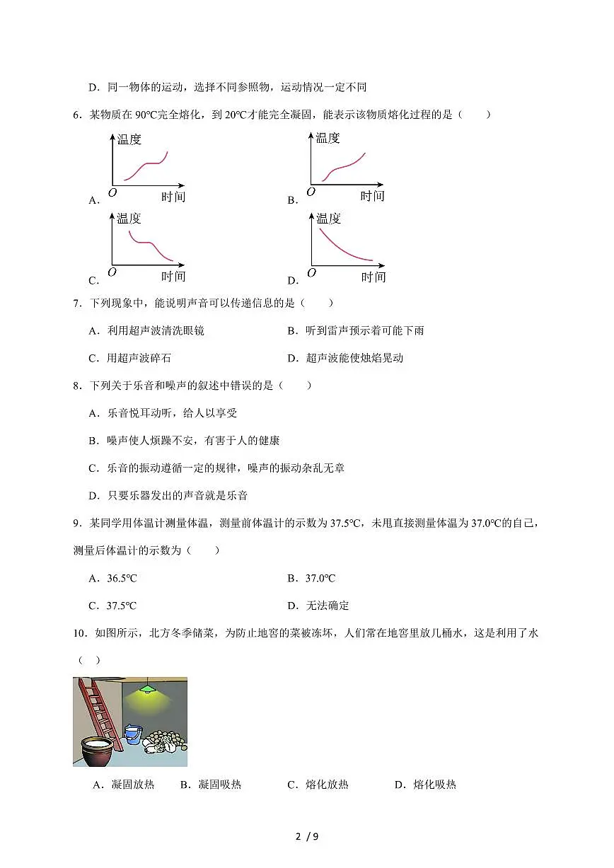 湖南省邵阳市邵东市2025~2026学年八年级上册11月期中考试物理试卷(含答案)第2页