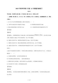 湖南省长沙市雅礼集团部分学校2025~2026学年八年级上册12月月考物理试卷（含解析）