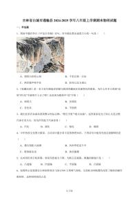 吉林省白城市通榆县2024-2025学年八年级上册12月期末考试物理试卷（含答案）