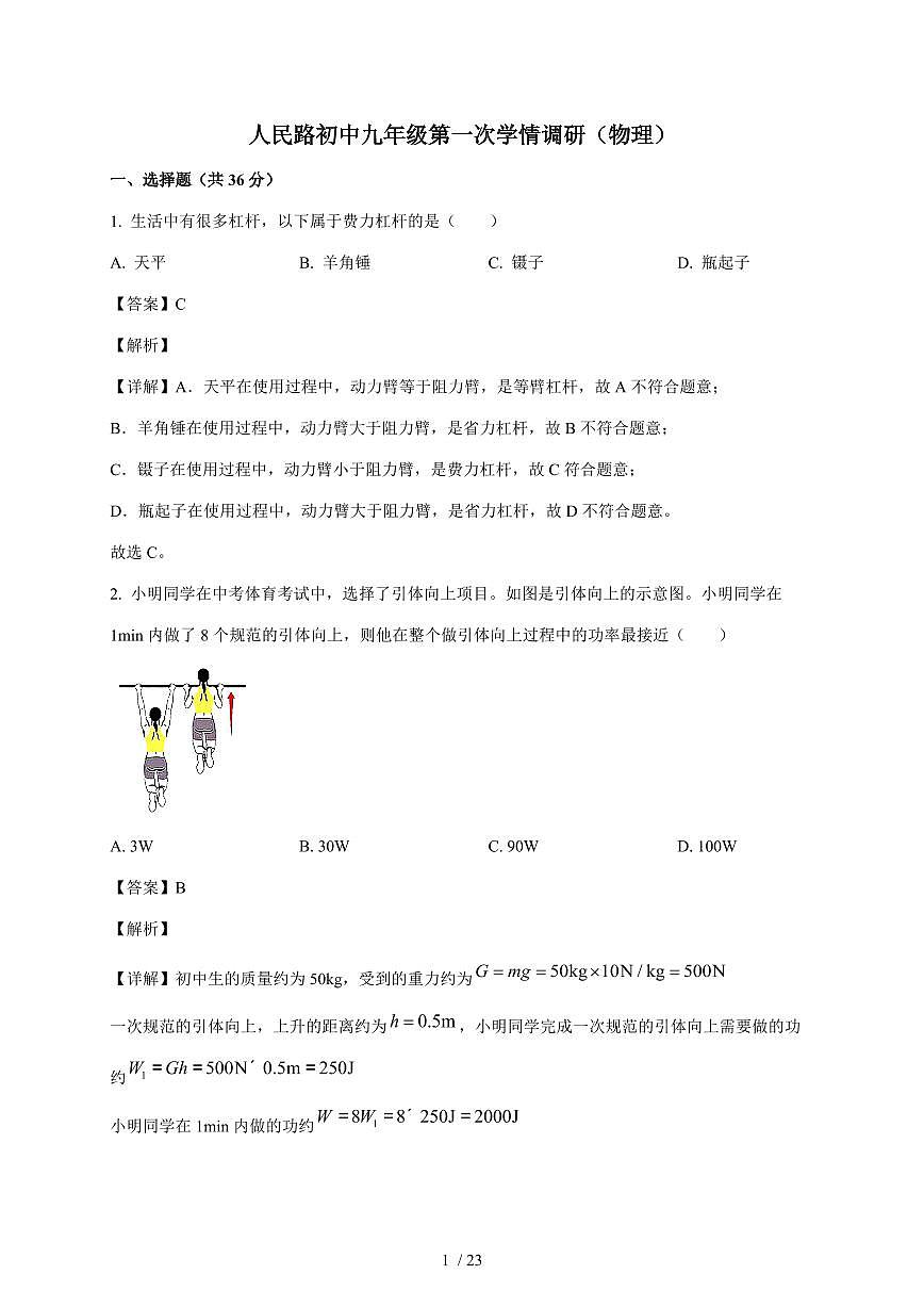 江苏省常州市武进区人民路初级中学2025~2026学年九年级上册10月物理月考试卷(含解析)第1页