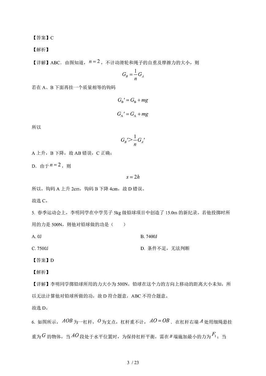 江苏省常州市武进区人民路初级中学2025~2026学年九年级上册10月物理月考试卷(含解析)第3页