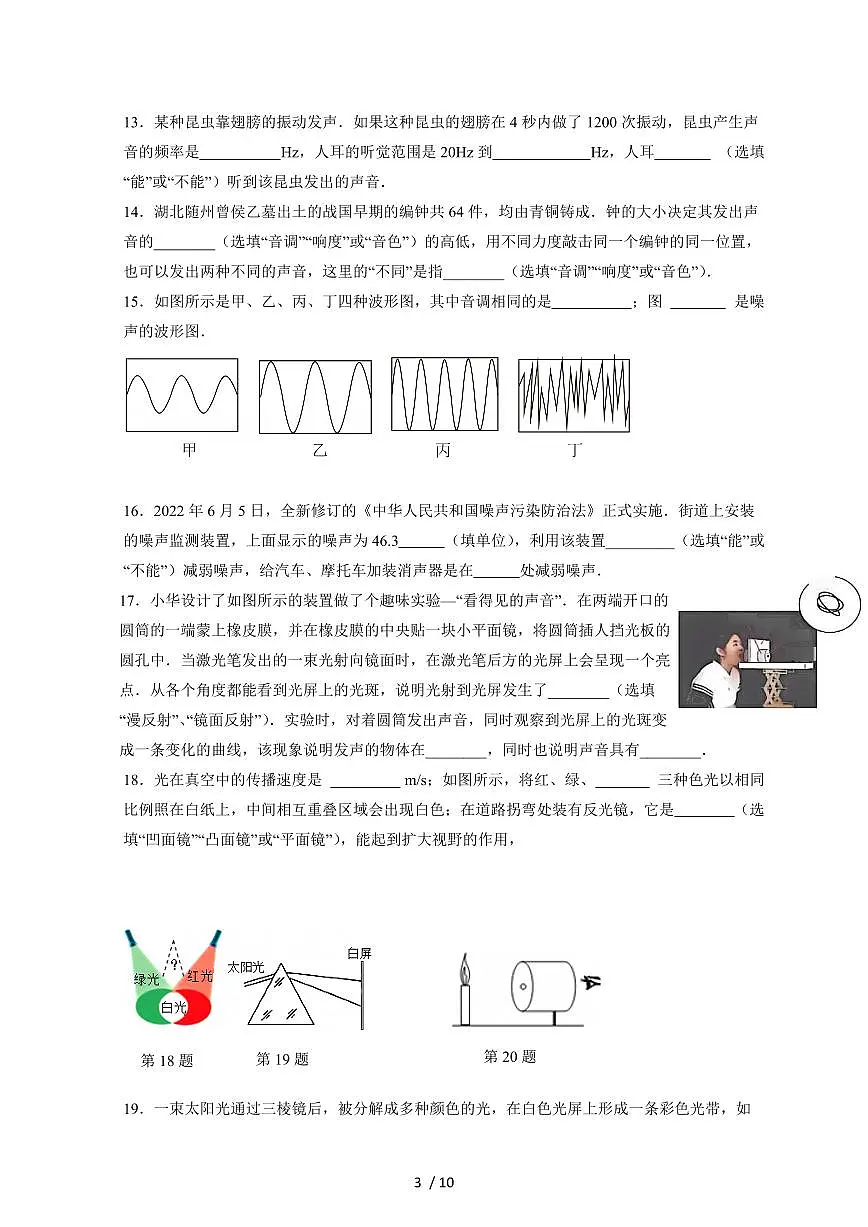 江苏省无锡市惠山区2025~2026学年八年级上册11月期中考试物理试卷(含答案)第3页