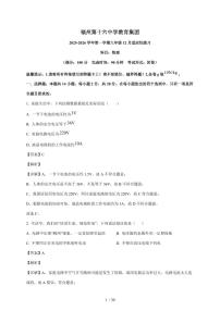 福建省福州第十六中学2025~2026学年九年级上册12月月考物理试卷（含解析）
