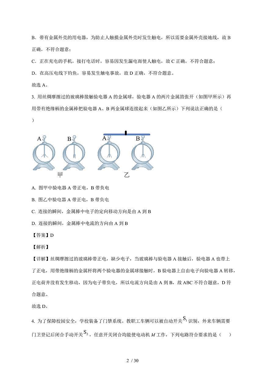 福建省福州第十六中学2025~2026学年九年级上册12月月考物理试卷(含解析)第2页