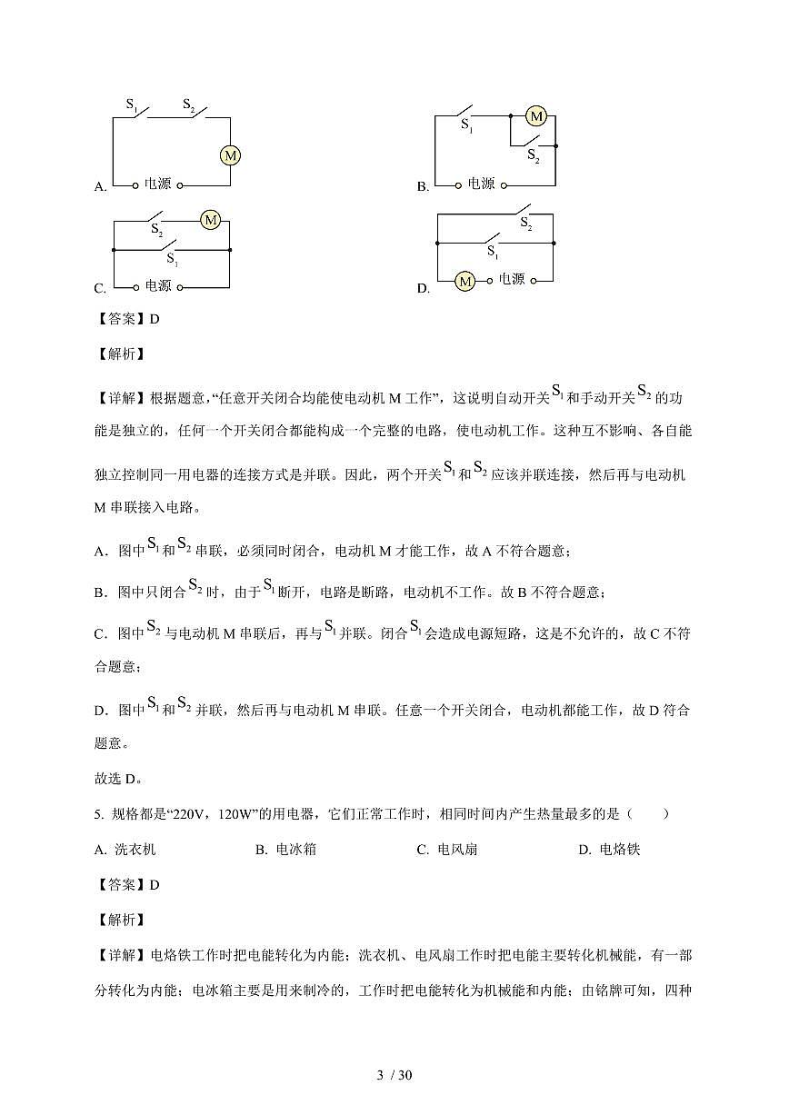 福建省福州第十六中学2025~2026学年九年级上册12月月考物理试卷(含解析)第3页