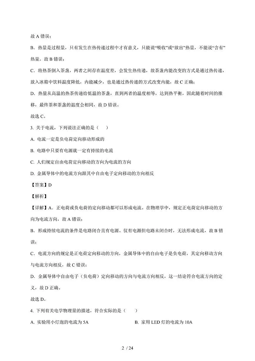 广东省惠州市惠阳区第一中学2025~2026学年九年级上册12月期中物理试卷(含答案)第2页