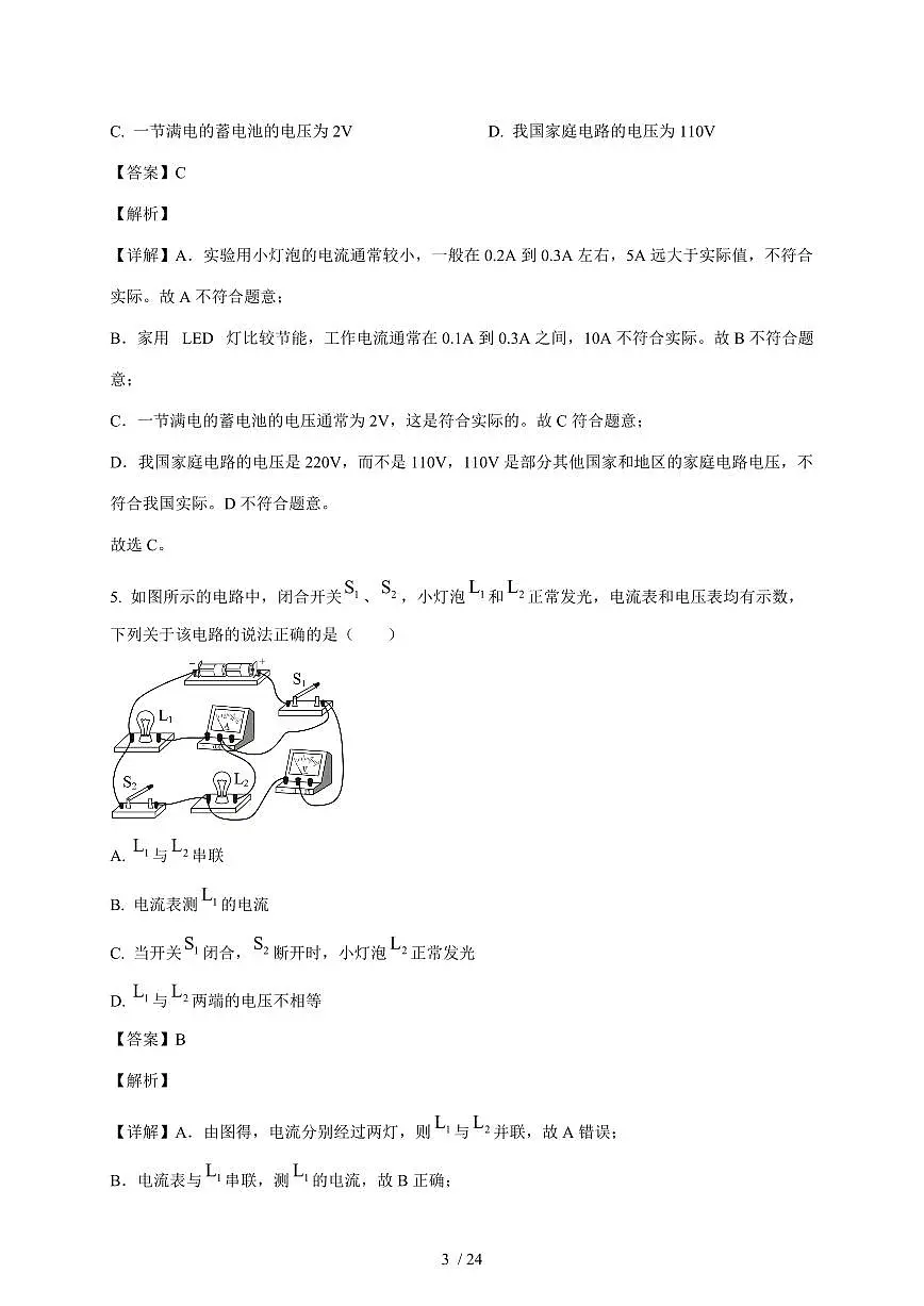 广东省惠州市惠阳区第一中学2025~2026学年九年级上册12月期中物理试卷(含答案)第3页